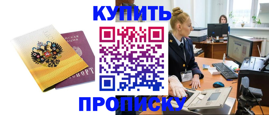 купить прописку в Кизеле